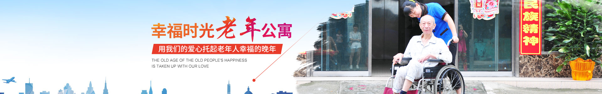 湖南幸福时光公寓养老管理有限公司_长沙老年公寓|养老院收费|幸福时光公寓